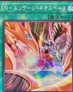 EN - Engage Neo Space POTE-JP051