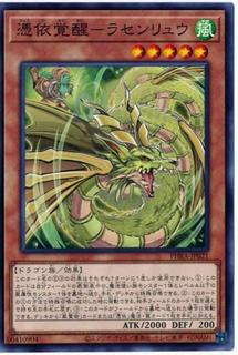 Awakening of the Possessed - Rasenryu PHRA-JP021