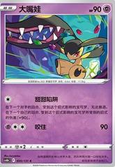 Mawile #35 Pokemon Chinese CS6bC Prices
