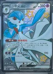 Gardevoir ex #115 from Chinese CSVL1C Pokémon card set
