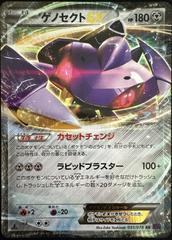Genesect EX [1st Edition] #51 Pokemon Japanese Awakening Psychic King Prices