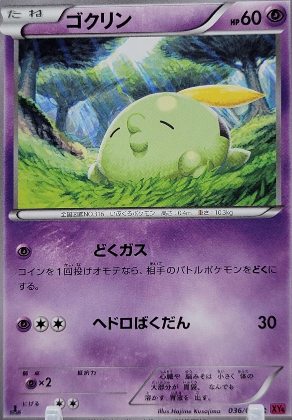 Gulpin