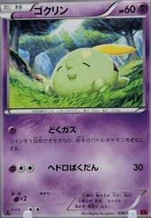 Gulpin [1st Edition] #36