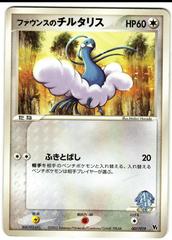 Forina's Altaria #7 Pokemon Japanese Movie Commemoration VS Pack Prices