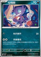 Sableye 140