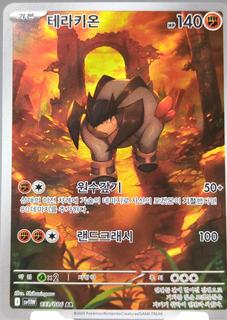 Terrakion