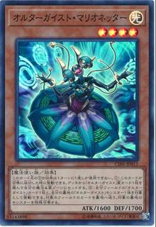 Altergeist Marionetter CIBR-JP012