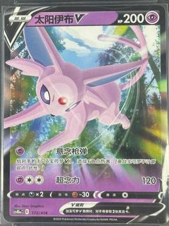 Espeon V