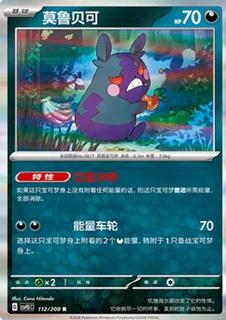 Morpeko