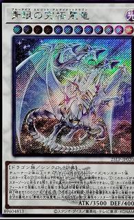 Blue-Eyes Ultimate Spirit Dragon 25LP-JP020