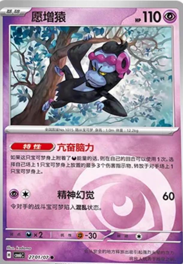 Munkidori, Gem Pack 6 card number 2701