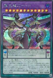 Supreme King Z-ARC HC01-JP038