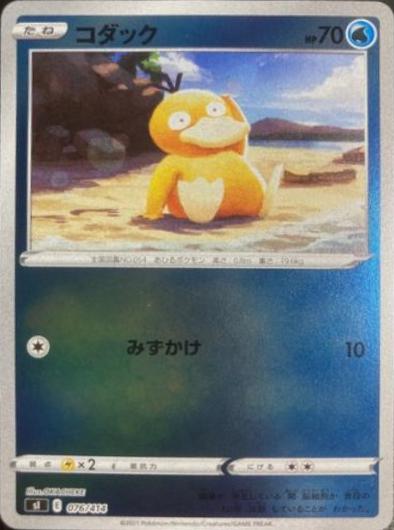 Psyduck [Reverse Holo] #76 Pokémon Card from Pokemon Japanese Start Deck 100 Set 