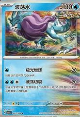 Walking Wake #73 Pokemon Chinese CSV7C Prices