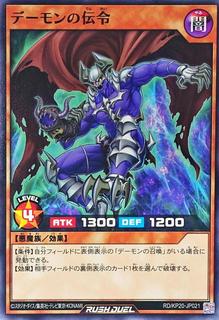 Archfiend Messenger KP20-JP021