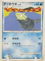 Remoraid [1st Edition] #29 Pokemon Japanese Galactic's Conquest Prices