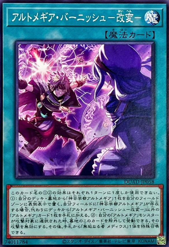 Artmegia Banish - Change DUAD-JP058 YuGiOh Japanese Duelist's Advance