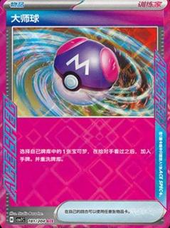 Master Ball