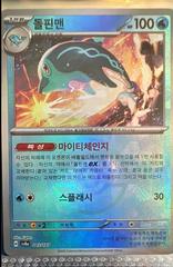 Palafin [Poke Ball] #45 Pokemon Korean Terastal Festival ex Prices