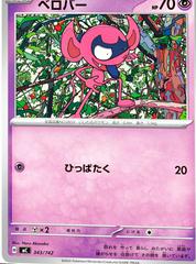 Impidimp #343 from Pokemon Japanese Start Deck 100 Battle Collection set