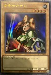 Kanan the Swordmistress QCLP-JP001 Prices | YuGiOh Japanese