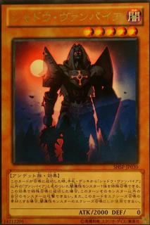 Shadow Vampire SHSP-JP030