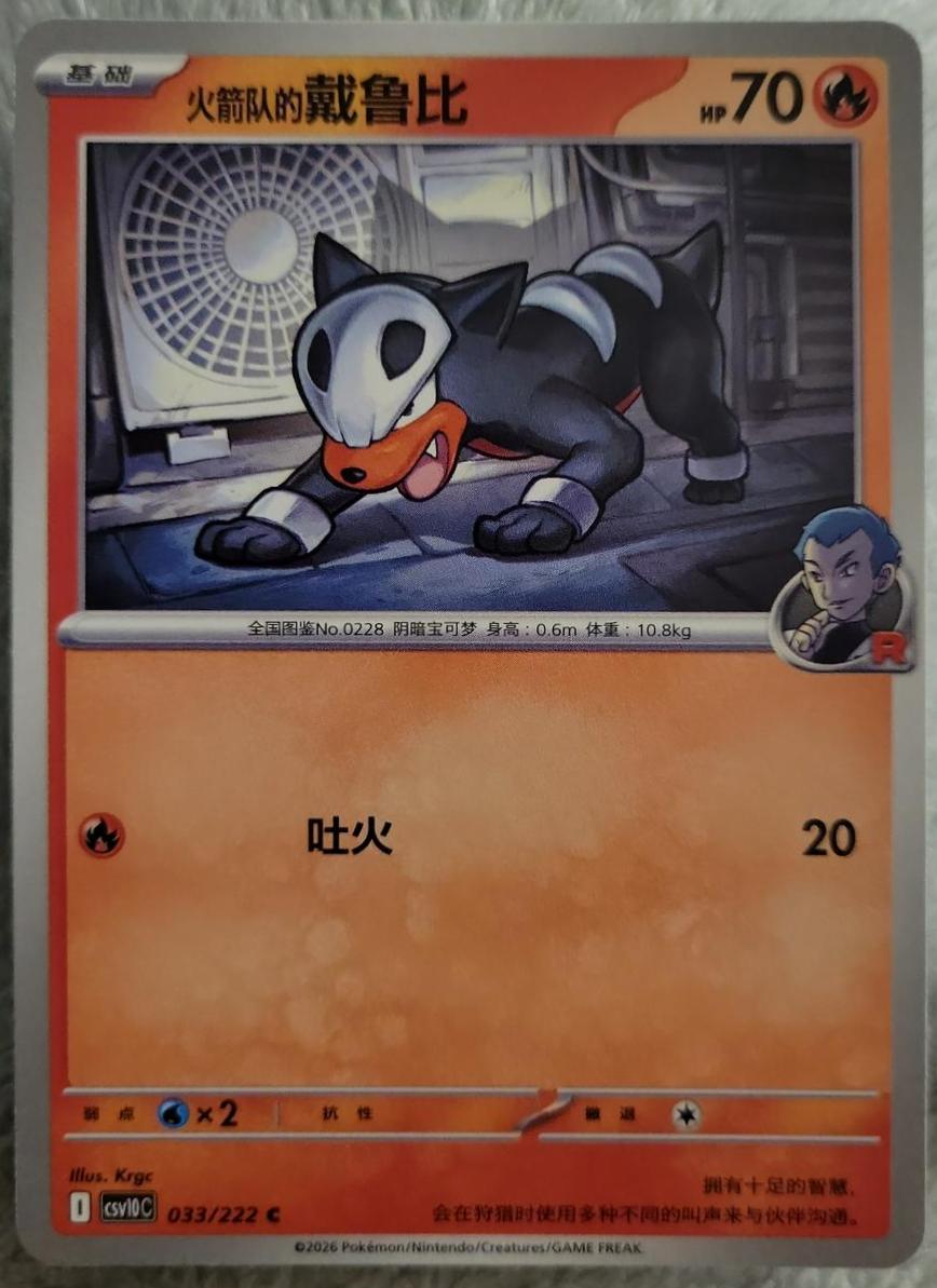 Team Rocket's Houndour #33 Pokémon Card from Pokemon Chinese CSV10C Set 