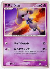 Meditite [1st Edition] #42 Pokemon Japanese Beat of the Frontier Prices