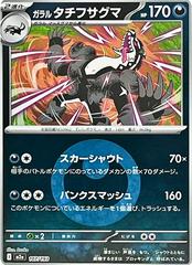 Galarian Obstagoon [Energy] #107 Pokemon Japanese Mega Dream ex Prices