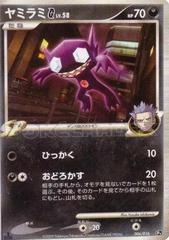 Sableye #6 from Pokemon Japanese Charizard G Half Deck set