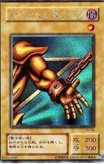 Left Arm of the Forbidden One PG-64
