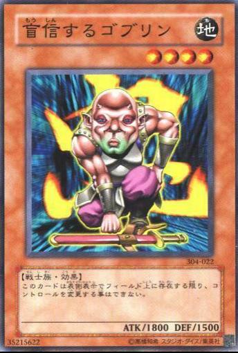 Blindly Loyal Goblin 304-022 YuGiOh Japanese Power of the Guardian