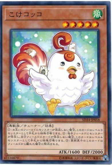 Cockadoodledoo SD34-JP018 YuGiOh Japanese Structure Deck: Master Link