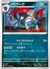 Zoroark #468 Pokemon Japanese Start Deck 100 Battle Collection Prices