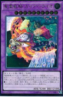 Ritual Beast Ulti-Gaiapelio CROS-JP045