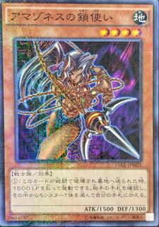 Amazoness Chain Master 15AX-JPM21