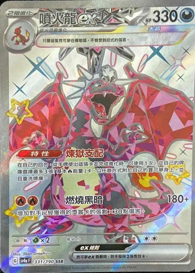 Charizard ex
