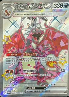 Charizard ex