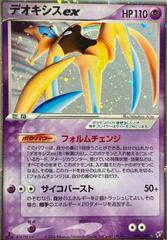 Deoxys ex [1st Edition] #45 Pokemon Japanese Clash of the Blue Sky Prices