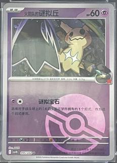 Team Rocket's Mimikyu