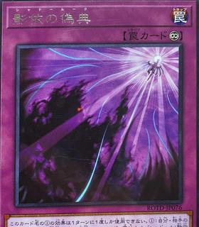Shaddoll Schism ROTD-JP076