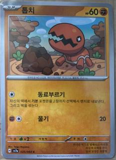 Trapinch