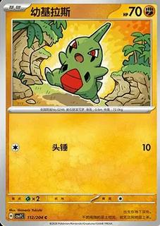 Larvitar