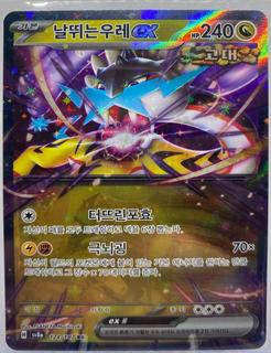 Raging Bolt Ex