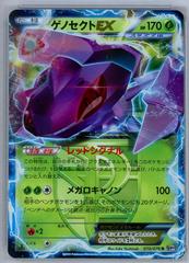 Genesect EX [1st Edition] #10 Pokemon Japanese Megalo Cannon Prices