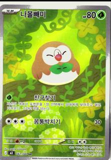 Rowlet