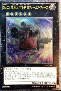 Number 25: Force Focus GAOV-JP045
