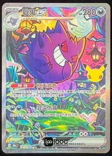 Gengar Ex