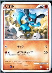 Riolu #5 Pokemon Japanese Battle Starter Decks Prices