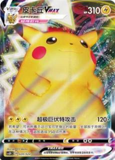 Pikachu VMAX
